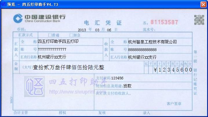 建行电汇凭证