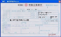 中国工商银行托收凭证