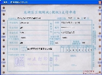 龙湖区区级财政支付申请