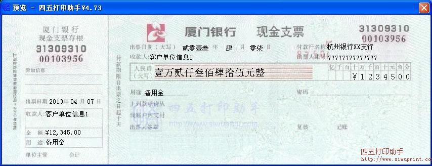 厦门银行现金支票