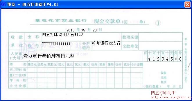 攀枝花市商业银行现金交款单