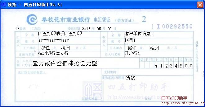 攀枝花市商业银行电汇凭证