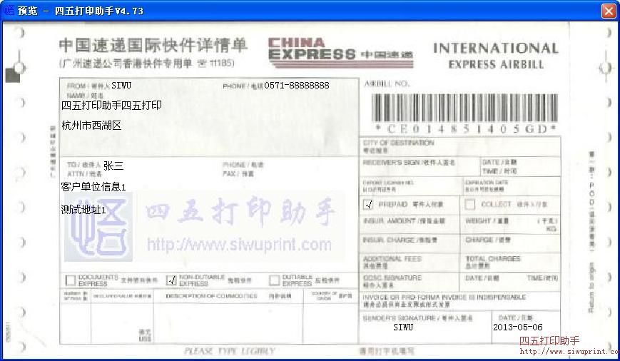 中国速递国际快件详情单