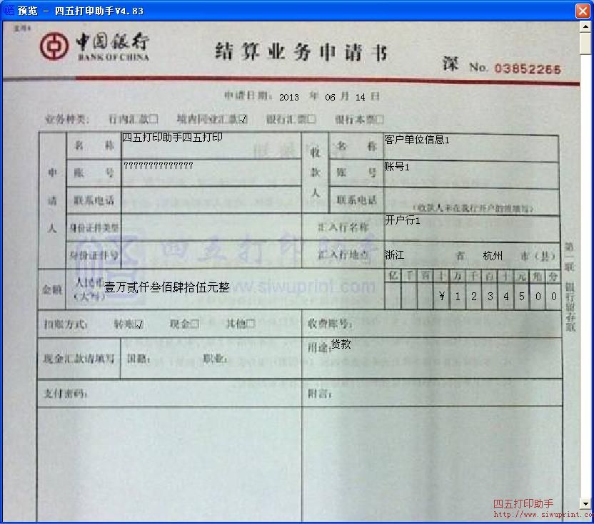 中国银行结算业务申请书