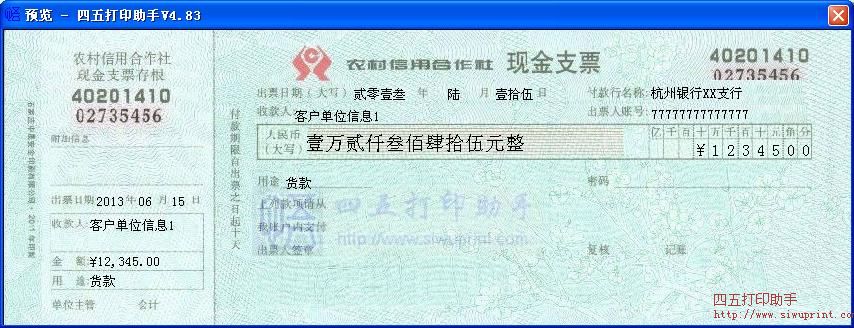 农村信用合作社现金支票