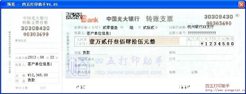 中国光大银行转帐支票