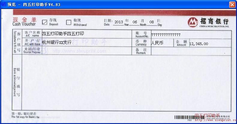 招商银行现金单