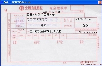 中国农业银行现金缴款单