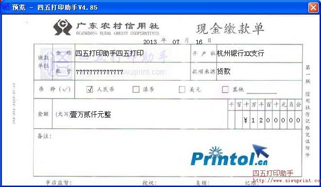广东农村信用社现金交款单