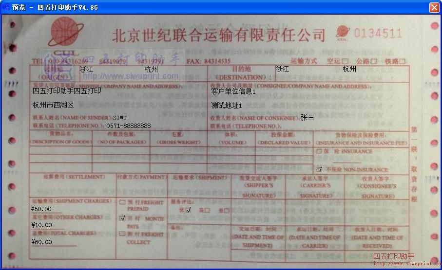 北京世纪联合运输有限责任公司