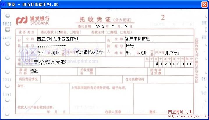 浦发银行托收凭证
