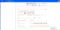 中国农业银行(银行卡存款凭条)