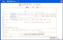 中国农业银行存款凭条