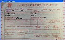 北京世纪联合运输有限责任公司