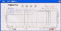 收款收据