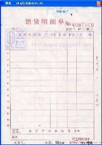 销货明细单