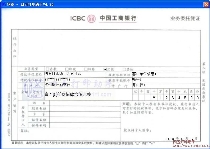 中国工商银行业务委托凭证