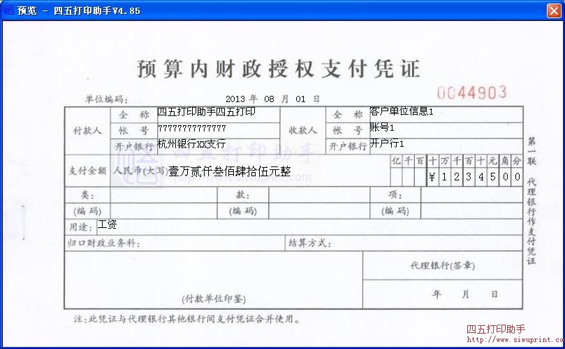 预算内财政授权凭证(安徽)