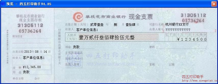 攀枝花市商业银行现金支票