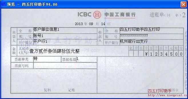 中国工商银行进账单