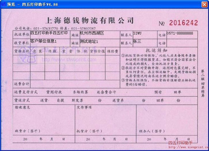 上海德钱物流有限公司