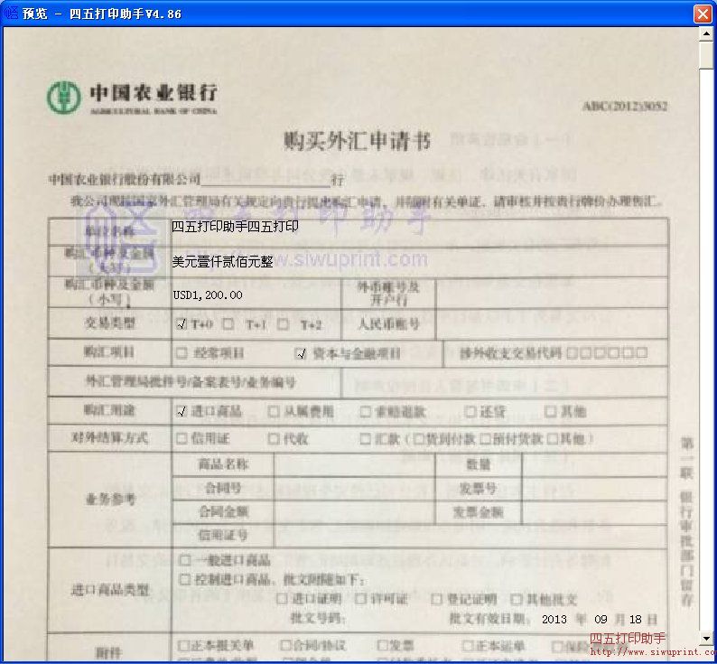中国农业银行购买外汇申请书