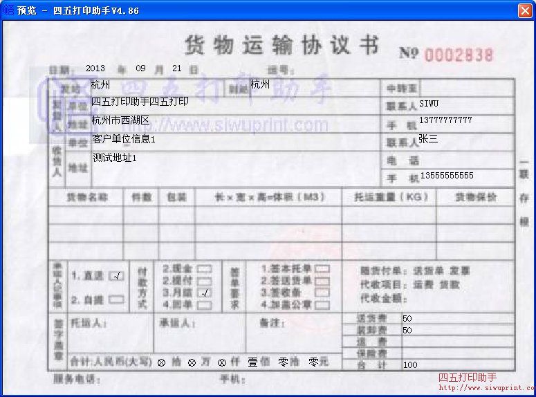 货物运输协议书