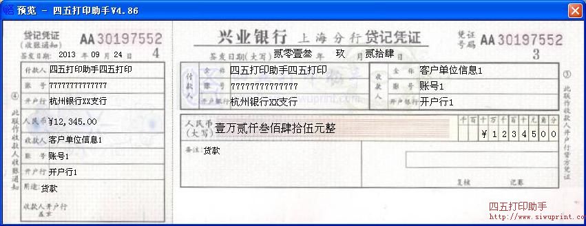 兴业银行贷记凭证