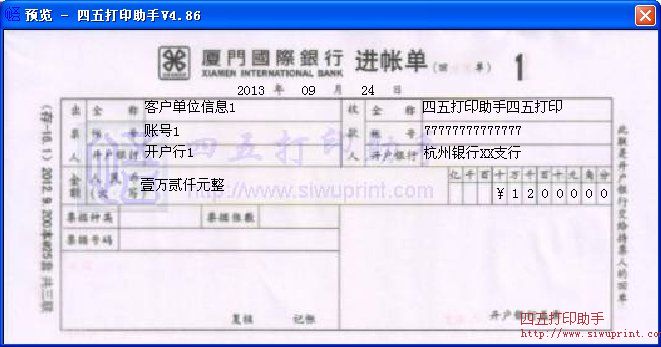 厦门国际银行进帐单