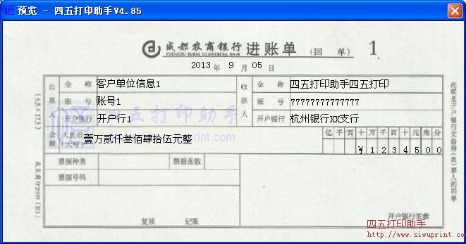 成都农商银行进帐单