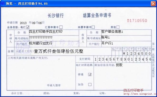 长沙银行结算业务申请书