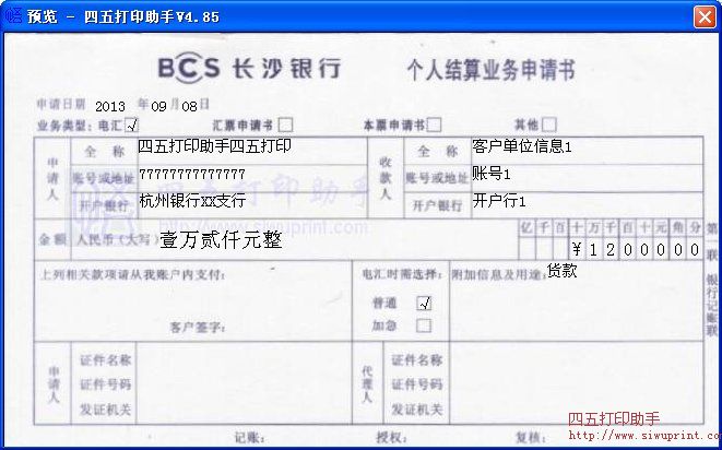 长沙银行个人结算业务申请书