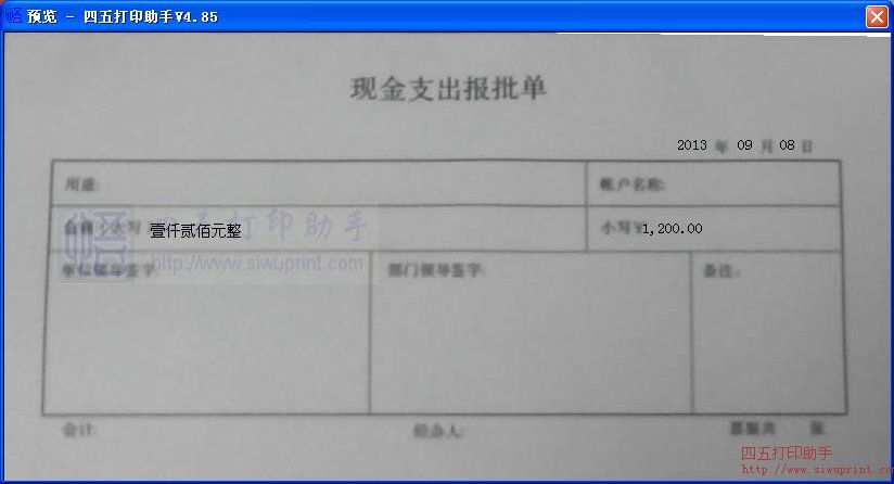 现金支出报批单