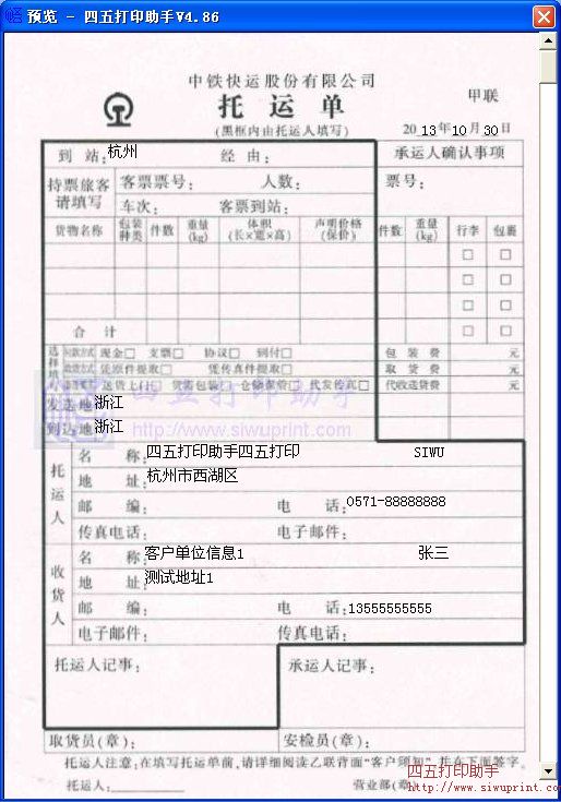 中铁快运股份有限公司托运单