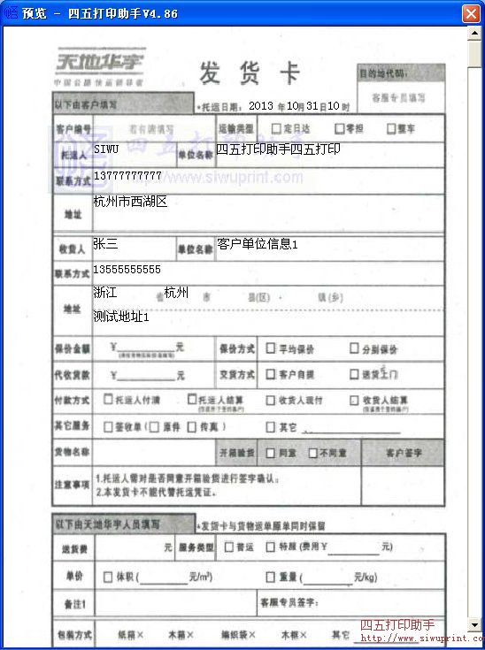 天地华宇发货卡