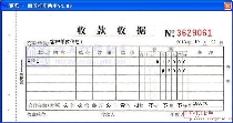 收款收据