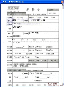 天地华宇发货卡