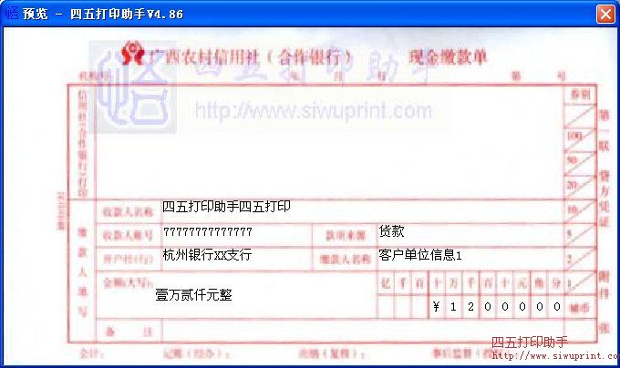 广西农村信用社(合作银行)现金缴款单