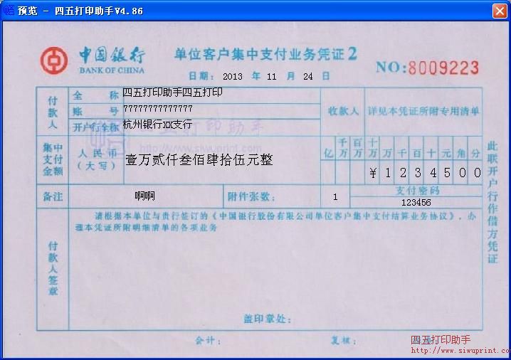 中国银行单位客户集中支付业务凭证