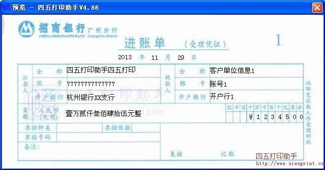 招商银行广州分行进账单