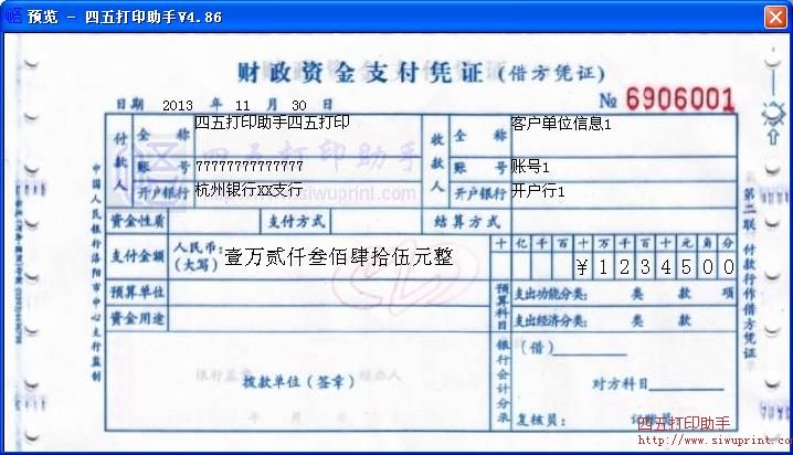 财政资金支付凭证