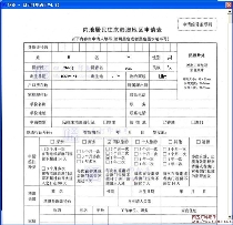 内地居民往来港澳地区申请表