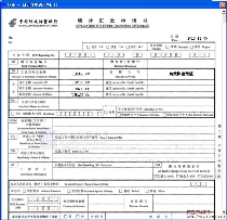 中国邮政储蓄银行境外汇款申请书