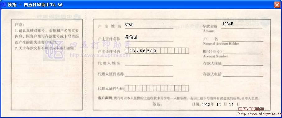 中国建设银行存款凭条
