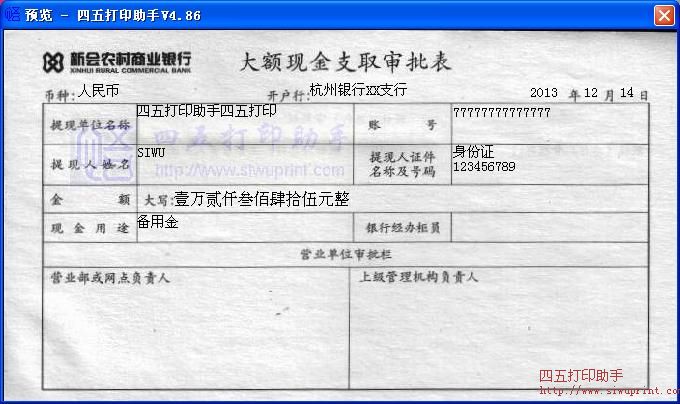 新会农村商业银行大额现金支取审批表