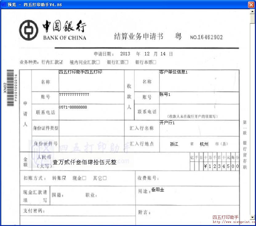 中国银行结算业务申请书