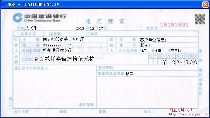 中国建设银行电汇凭证