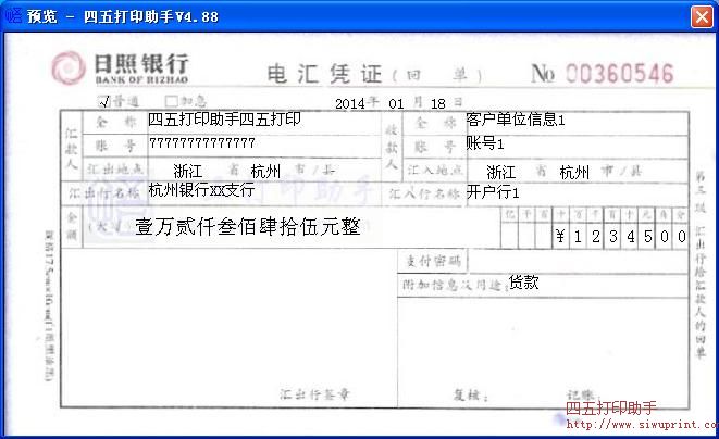日照银行电汇凭证