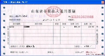 山东省非税收入通用票据