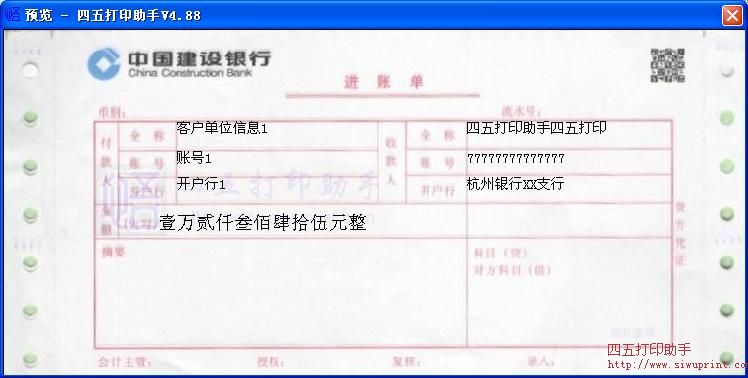 中国建设银行进账单